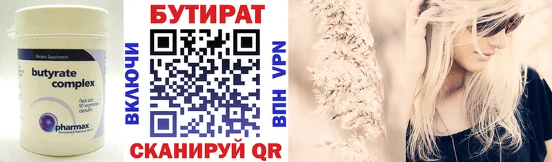 Бутират бутик  Сокол 
