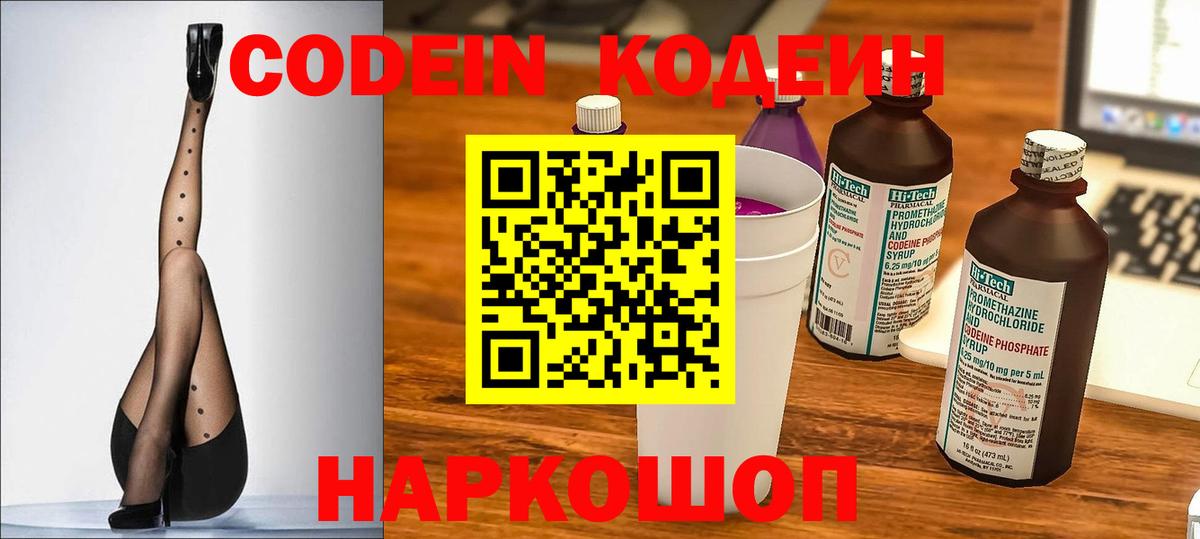 Кодеин напиток Lean (лин)  Вход с VPN  Кодеин напиток Lean (лин)  Сокол 