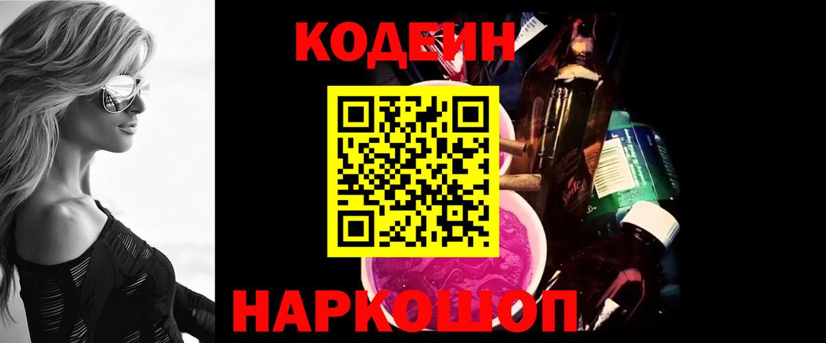Codein Purple Drank Сокол
