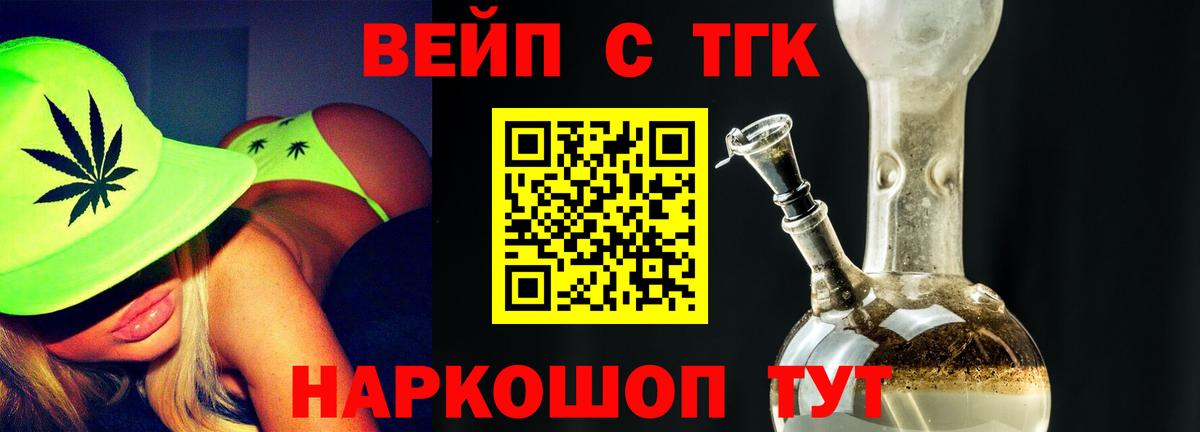 ТГК вейп с тгк Сокол